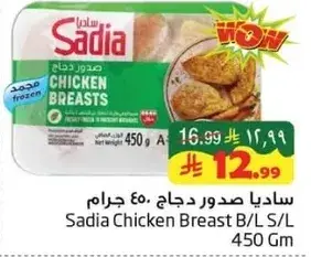 Sadia Chicken Breast B/L S/L 450 Gm