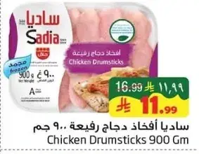 Sadia Chicken Drumsticks 900 Gm