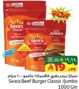 Seara Beef Burger Classic/Jumbo 1000 Gm
