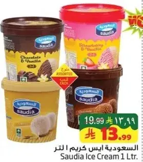 السعوديه ايس كريم 1 لتر