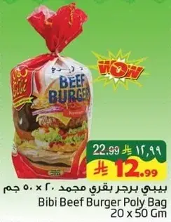 بيبي برجر بقري 20 × 50 جرام