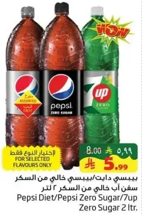 بيبسي دايت/بيبسي زيرو سكر 2 لتر