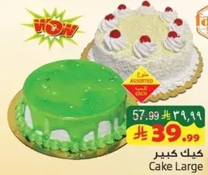 Cake Large