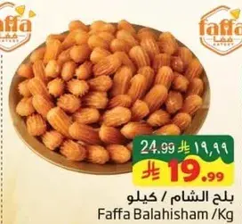 بلح الشام /كيلو