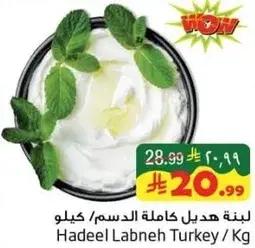 لبنه هاديل كامله الدسم / كيلو