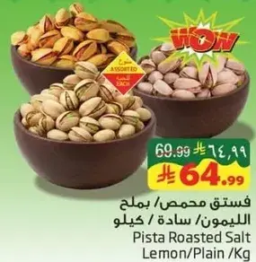 Pista Roasted Salt Lemon/Plain /Kg