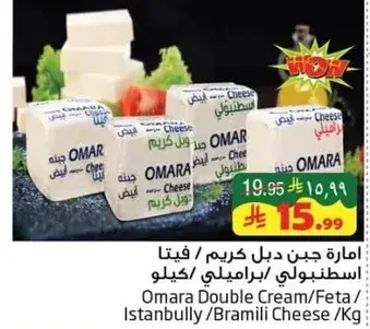 Omara Double Cream/Feta/Istanbully/Bramili Cheese/Kg