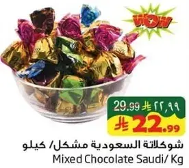 شوكولاته سعوديه مشكل/ كيلو