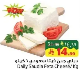 Daily Saudia Feta Cheese / Kg