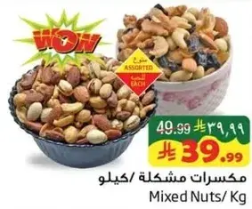 Mixed Nuts / Kg