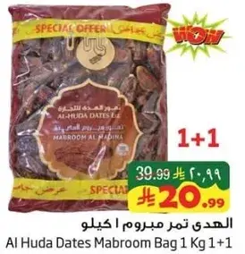 الهدي تمر مبروم 1 كيلو 1+1