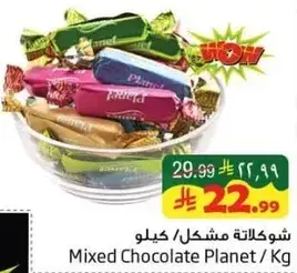 شوكولاته مشكل كوكب/ كيلو