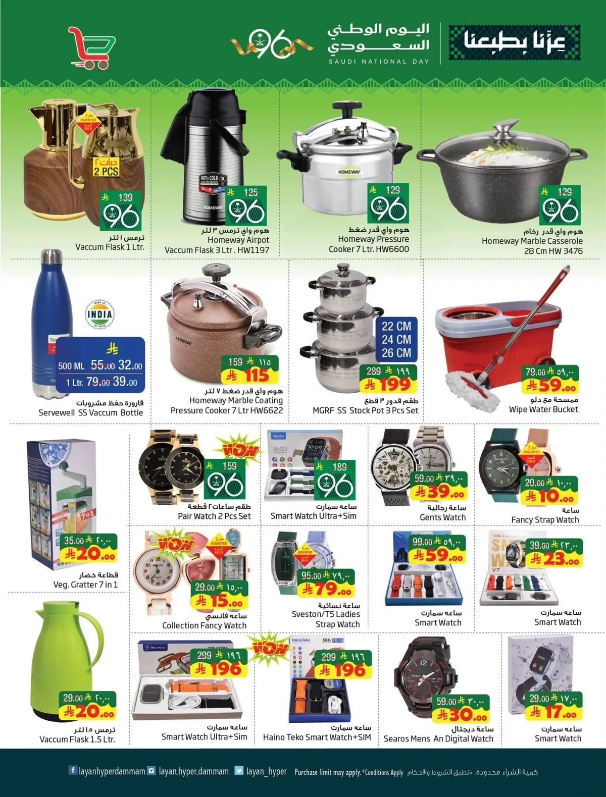 NATIONAL DAY OFFERS - Page 12