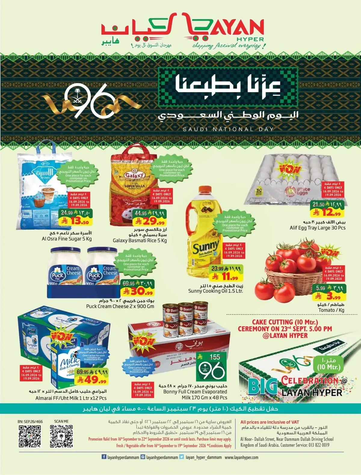 عروض اليوم الوطني