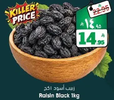 زبيب اسود 1 كجم