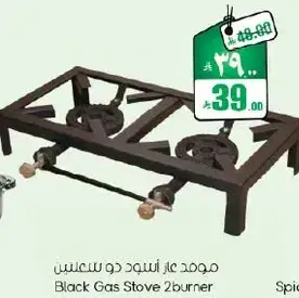 موقد غاز اسود ذو شعلتين