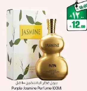عطر الياسمين البنفسجي 100 مل