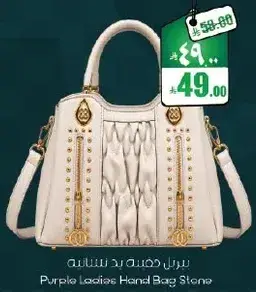 حقيبه يد نساييه بنفسجيه