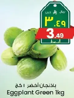 باذنجان اخضر 1 كغ