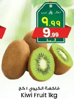 Kiwi Fruit 1kg