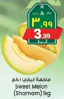 Sweet Melon (Shamam) 1kg