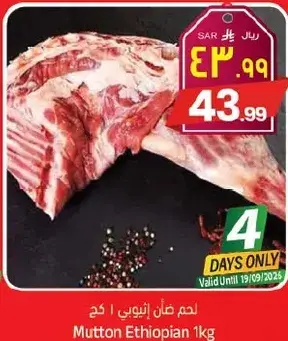 لحم غنم اثيوبي 1 كغ
