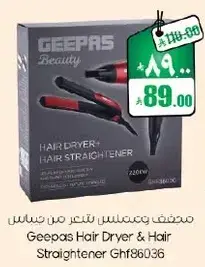 مجفف ومملس شعر من جيباس