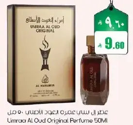 عطر ال سي سي عمره عود الاصلي 50 مل