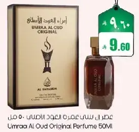 عطر امراه العود الاصلي 50 مل