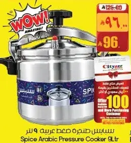 طباخ ضغط عربي سبايس 9 لتر