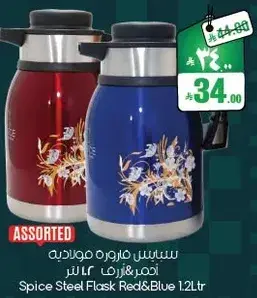 فلاسكه ستيل سبايس حمراء وزرقاء 1.2 لتر