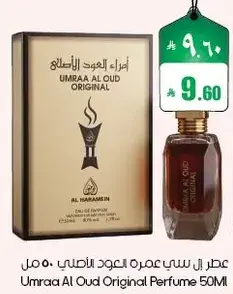 عطر عمره العود الاصلي 50 مل