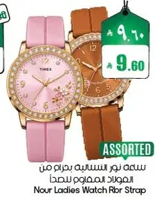 ساعه نور النساييه بحزام مطاطي