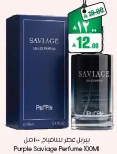 عطر سافاج بنفسجي 100 مل