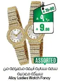 Alloy Ladies Watch Fancy