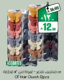 CF Hair Clunch 12pcs