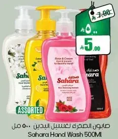 صابون الصحراء لعسيل اليدين 500 مل