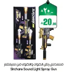 مسدس رصاص الصوت والضوء من سيرتشير