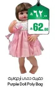 Purple Doll Poly Bag