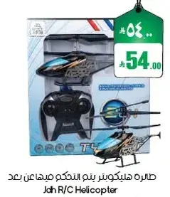 طايره هليكوبتر بتنو التحكم معها جهاز تحكم عن بعد