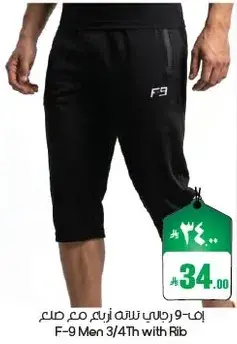 ام-9 رياضي بنطلون ربع مع ريب
