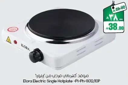 موقد كهربايي فردي من الورا