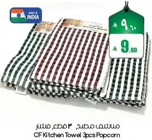 منتج مطبخ 3 قطع مطرزه