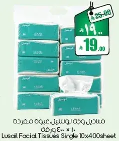 مناديل وجه لوسيل، علبه مكونه من 10×400 ورقه