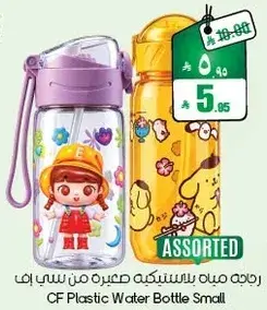 CF Plastic Water Bottle Small