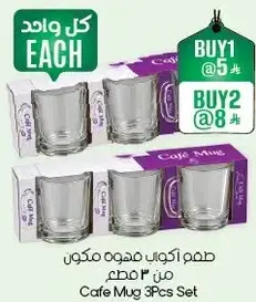 طقم اكواب كافيه مكون من 3 قطع