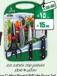 سبايس لوح تمسيح مع سكين 5 قطع