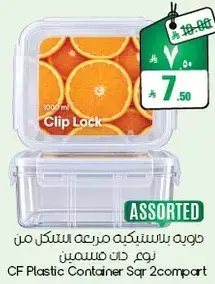 حاويه بلاستيكيه