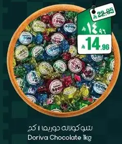 شوكلاته دوريفا 1 كجم