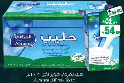حليب المراعي طويل الاجل 12 × 1 لتر
